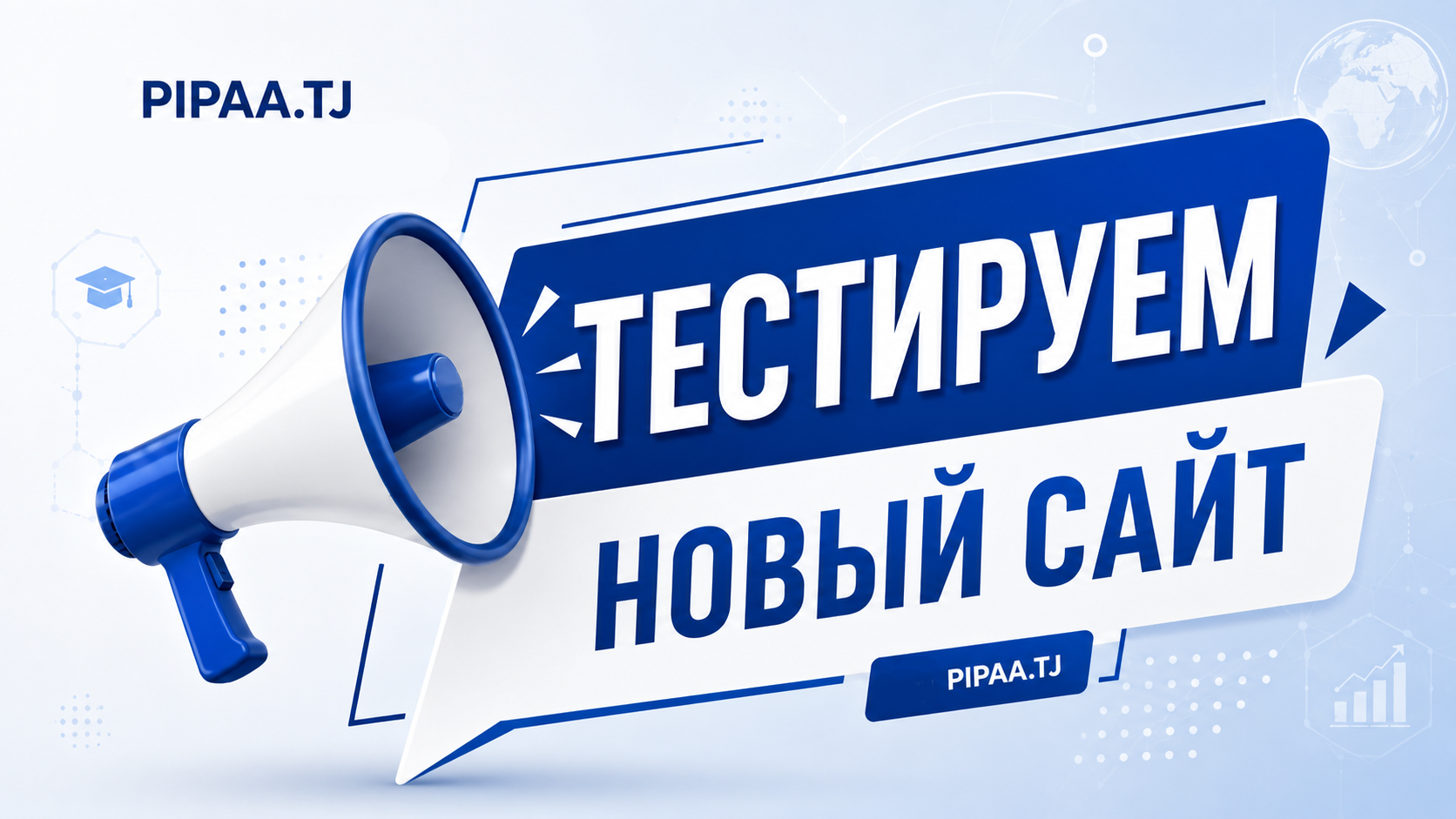 Testing our new WEB - site